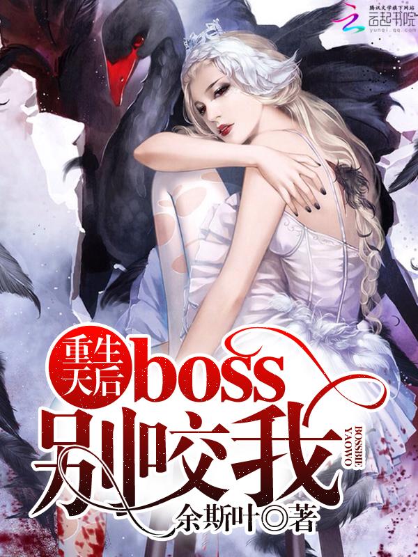 重生天后boss