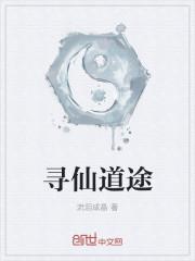 李白寻仙访道