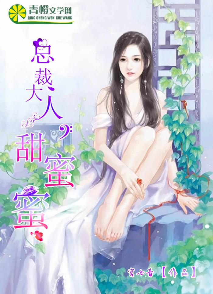 甜蜜蜜 宫七音