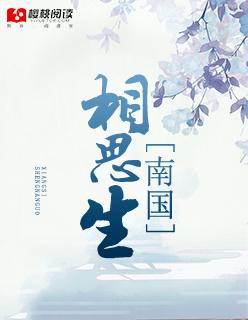 相思全篇