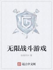 无限斗游戏体验馆未成年能玩吗