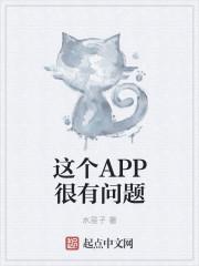 app出问题了怎么办