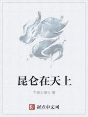 昆仑指什么