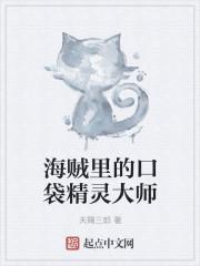 口袋精灵大师内购破解版