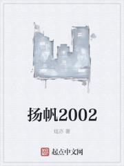 扬帆2000