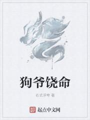 狗爷是干什么的