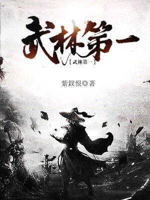 武林第一厨师漫画免费下拉式观看