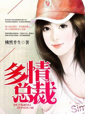 多情总裁酷女佣在哪里可以看全集完整版