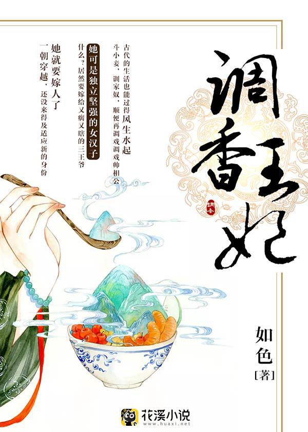 调香王妃漫画免费15话