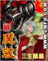 魔装学园动漫免费观看第9集