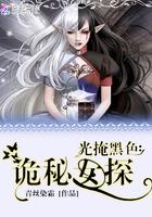 光掩黑色诡秘女探无极笔趣阁