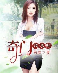 奇门风水师愤怒的佬烟女主