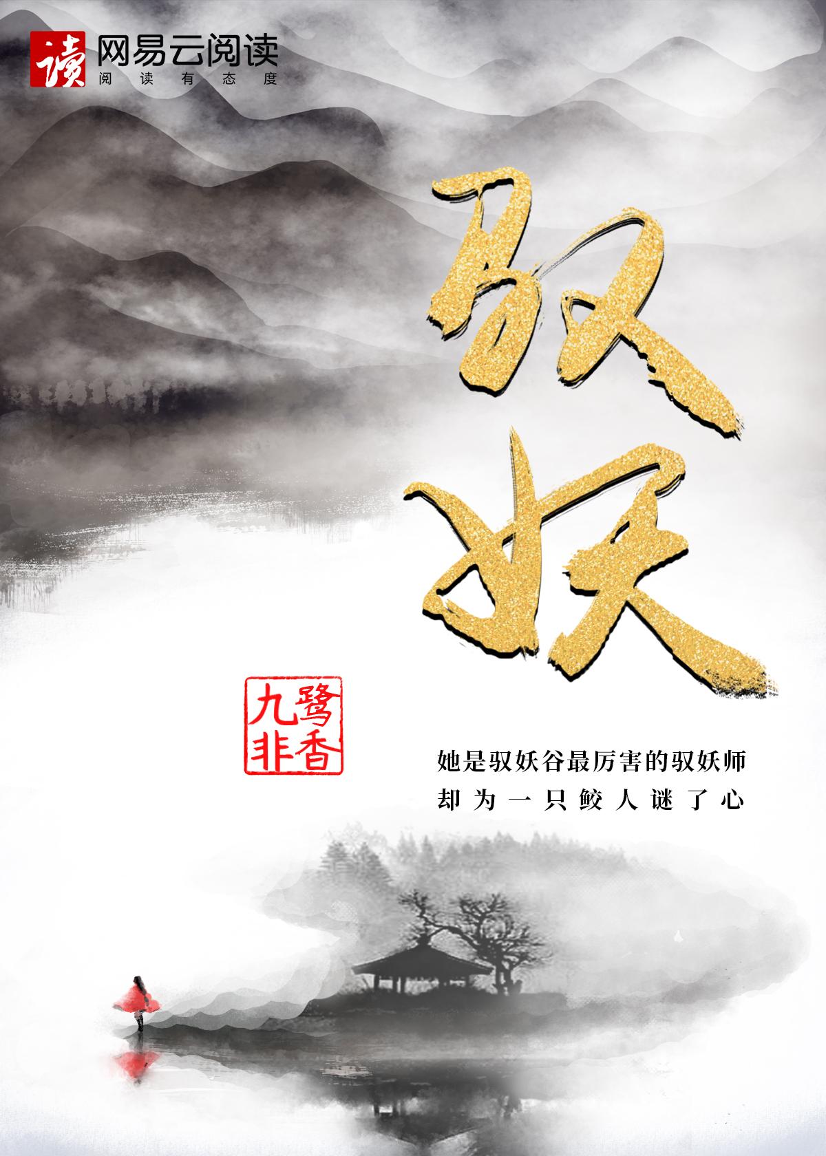 驭妖师江衍