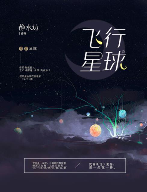 飞行星球漫画免费下拉式漫画星球