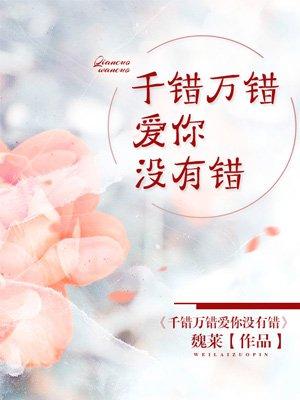 千错万错爱你没有错广场舞教学