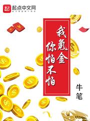 我氪金你怕不怕被禁