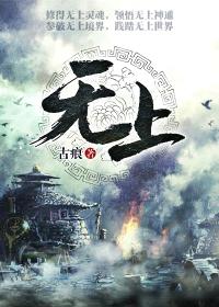 无上君王短剧免费观看全集