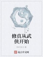 武侠世界自创修仙功法的