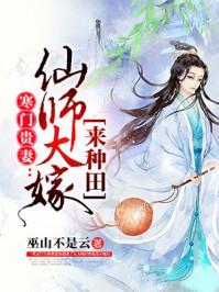 农家小媳妇夫君种田忙秦瑟谢桁 作