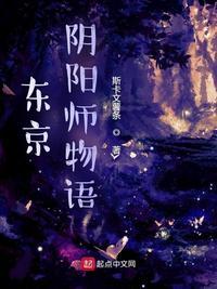 网王阴阳师物语