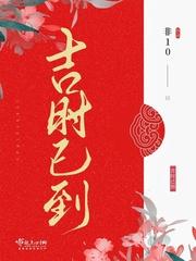 吉时已到今日起兵