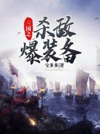 三国群英传7各武将对应武器