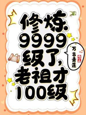 老祖才100级贴吧