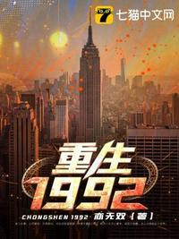 重生1992认购证的李文杰