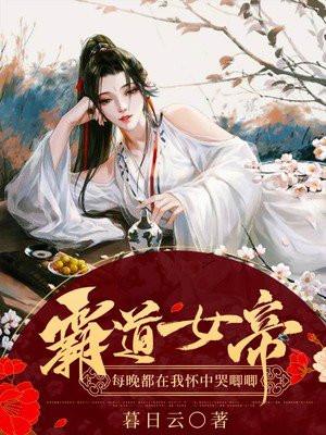 霸道女帝的在逃君后