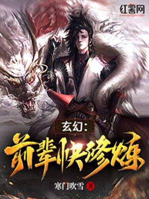 玄幻修炼体系大盘点