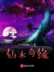 仙木奇缘epub