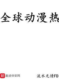 游戏降临现实的动漫