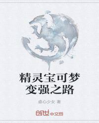 精灵宝可梦怎么