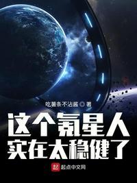 这个氪星人实在太稳健了有女主吗