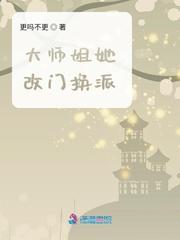 大师姐她没有心免费阅读