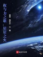 星星之火励志歌