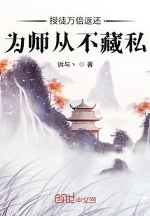 为师从不藏私起点