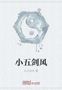 小五都有什么武器