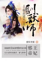 邪王帝妃极品逆天驯兽师txt