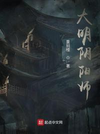 大明阴阳师点脚在第几分钟