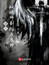 斗罗诸天从魂师到维度魔神