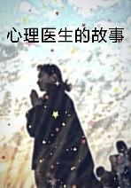 心理医生的故事盒子 epub