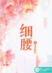 细腰雪肤