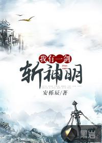 诸天降临我以一剑斩神明