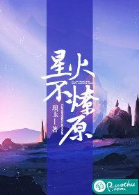 星火可燎原