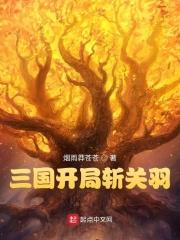 三国开局华雄斩关羽