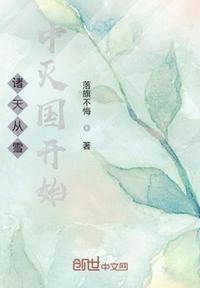 诸天从雪花女神龙开始