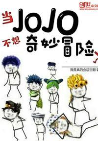 Jojo的奇妙冒险第五季