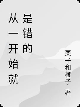 也许这场换婚从一开始就是错的