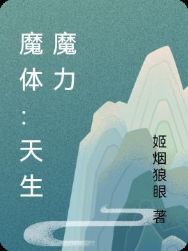 法系武器魔力好还是魔体